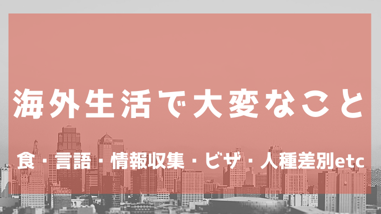 泗水关于日本生活和学习的注意事项